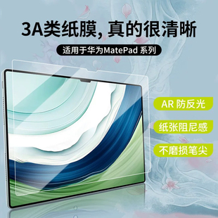 3A类纸膜华为matepad pro13.2类纸膜平板高清保护膜matepadair12手写磨砂2024新款防反光pad11荣耀3a类纸膜