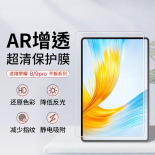 荣耀9pro平板膜8proAR膜超薄防爆荣耀8 12寸保护膜全屏覆盖12.1寸平板电脑防摔减少荣耀v7pro指纹全包荣耀v8v