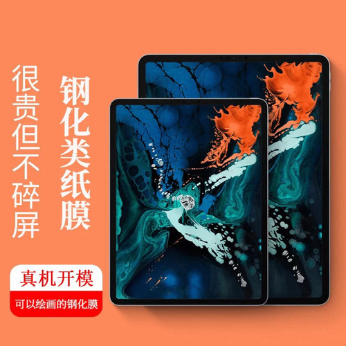 五行iPad钢化类纸膜2025新款Pro11钢化膜类纸膜二合一ipadair6/7手写10.9纸质10.2寸10.5磨砂mini5/6书写13寸