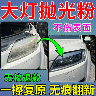 汽车大灯抛光粉清洗外壳划痕发黄翻新修复液神器打磨灯增亮抛光蜡