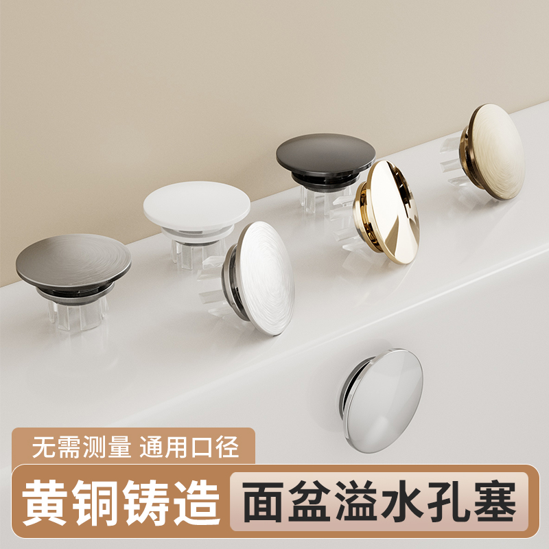 映生活全铜溢水口装饰盖洗衣池陶瓷洗手池台盆面盆溢水孔盖子配件
