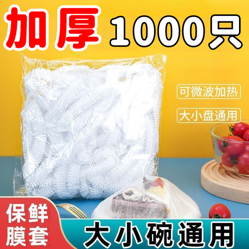 加厚保鲜膜套保鲜膜套食品专用