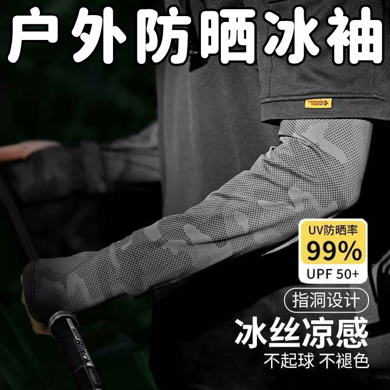 冰袖男宽松骑行夏季冰丝防晒袖套