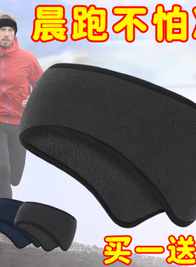 保暖耳罩运动护耳头带户外女男冬季骑行头巾发带护额头带跑步耳套