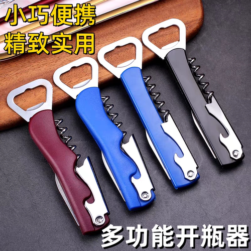 多功能开瓶器家用开盖启瓶