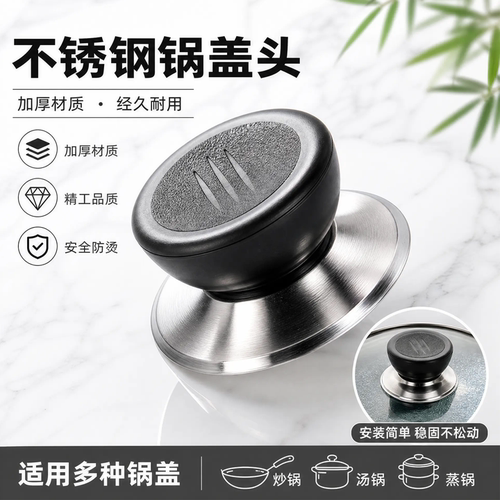 不锈钢防烫通用锅盖手柄