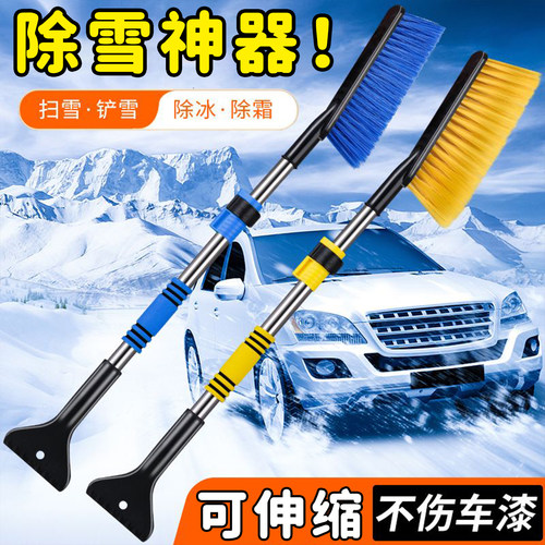 冬季汽车铲雪神器玻璃牛筋除雪铲除冰铲扫雪工具多功能伸缩不伤车