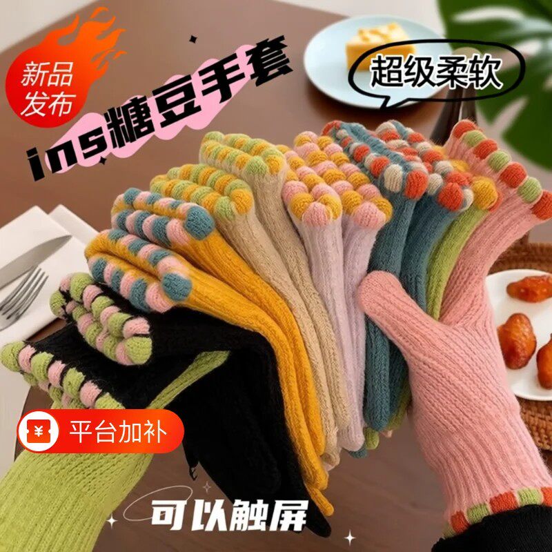 冬季毛绒触屏保暖分指手套