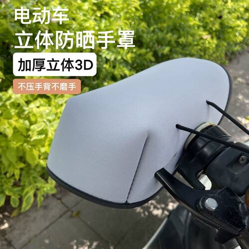 夏季电动车摩托车防晒透气挡风被