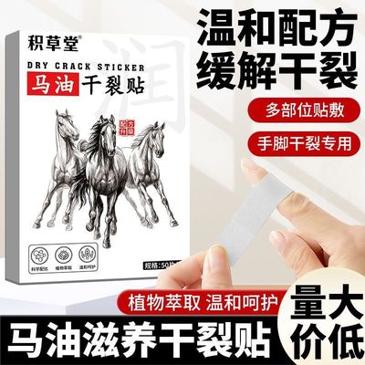 马油凡士林手足干裂愈合贴