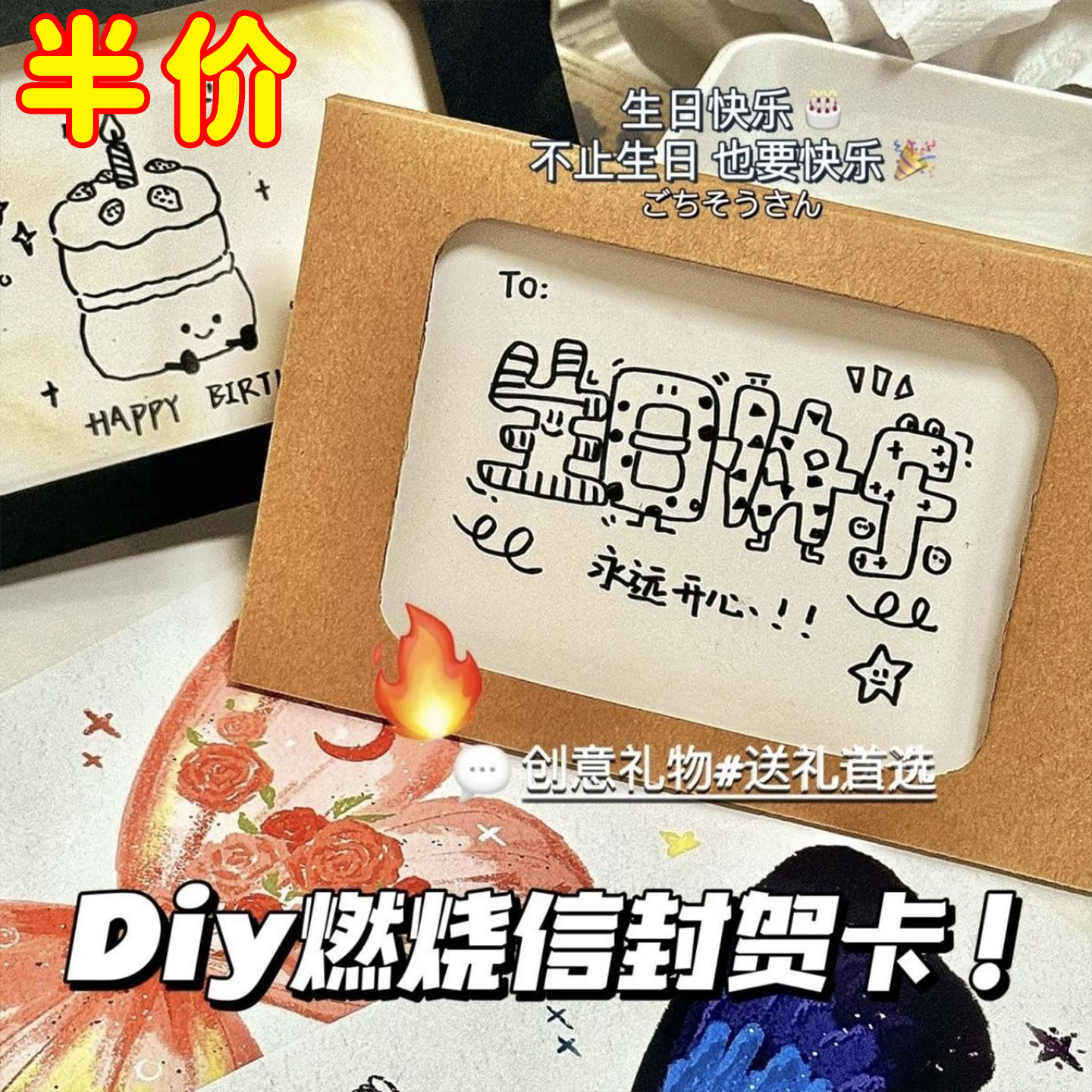燃烧贺卡生日快乐手工DIY火焰牛皮信封卡片送闺蜜女友仪式感礼物