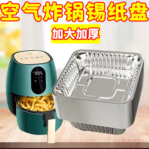 空气炸锅专用锡纸盘方形锡纸加厚