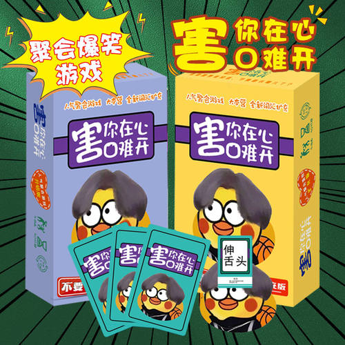 桌游卡牌害你在心口难开卧底游戏