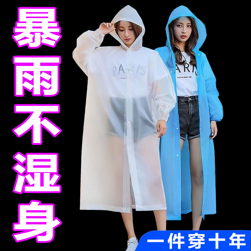 EVA非一次性雨衣长款全身防暴雨男成人女士透明加厚便携儿童雨披