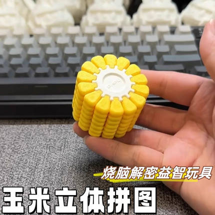 玉米粒立体拼图儿童益智玩具新款3d打印男孩学生积木模型上课摸鱼