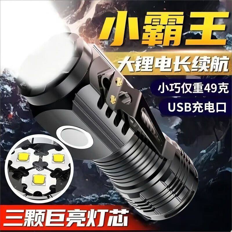 超亮LED三眼小钢炮手电筒强光可充电便携户外照明远射家用迷你版