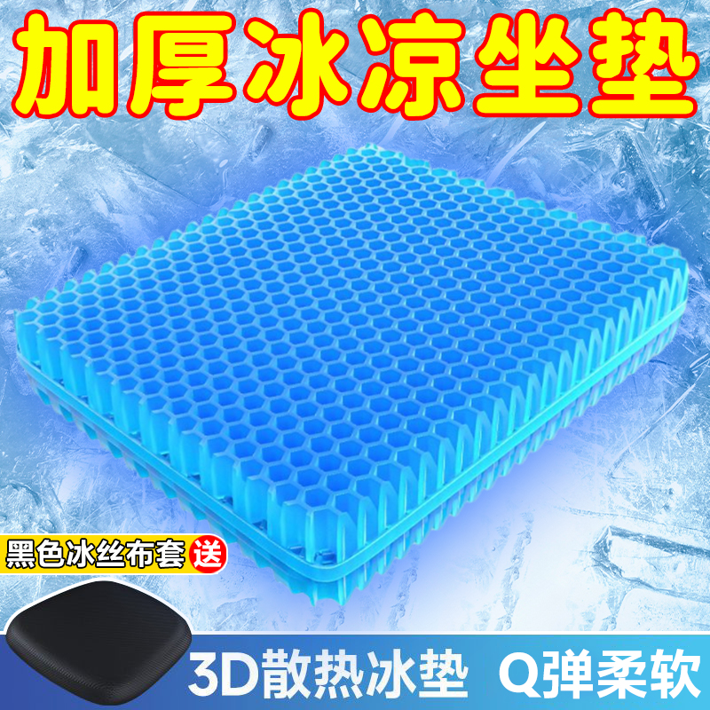 汽车坐垫加厚夏季蜂窝凝胶冰丝通用办公室座垫硅胶冰凉透气凉屁垫