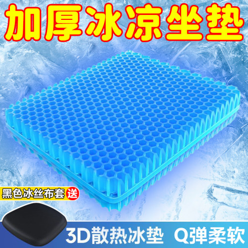汽车坐垫夏季蜂窝凝胶冰丝凉屁