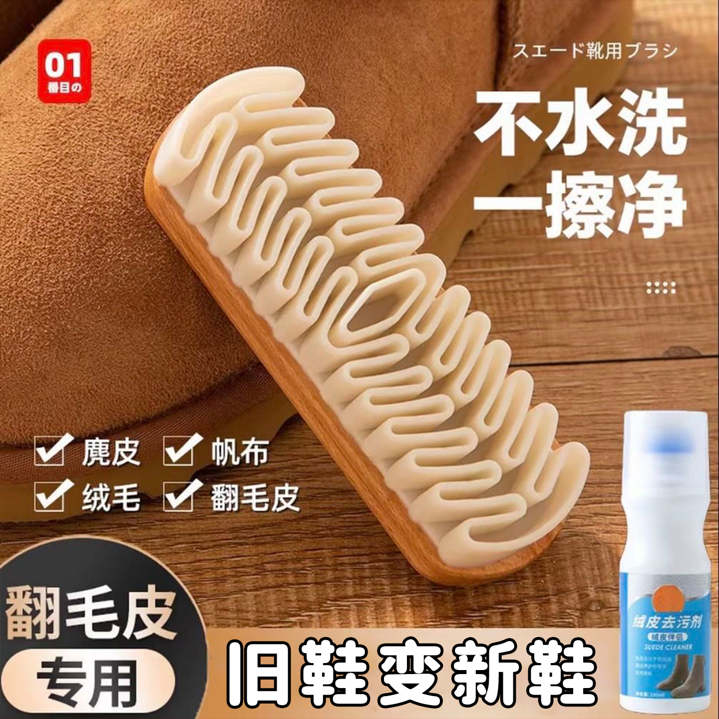 麂皮绒面清洁鞋刷橡皮擦