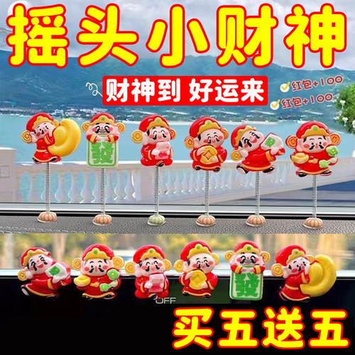 财神爷汽车摆件新款招好运发财