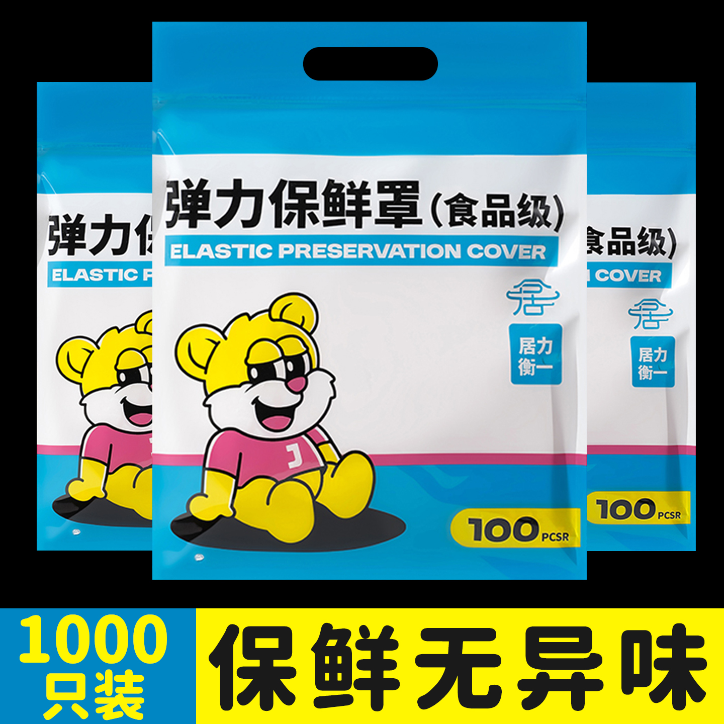 抗菌一次性保鲜膜套罩食品级家用保鲜袋专用松紧口浴帽式套碗剩菜
