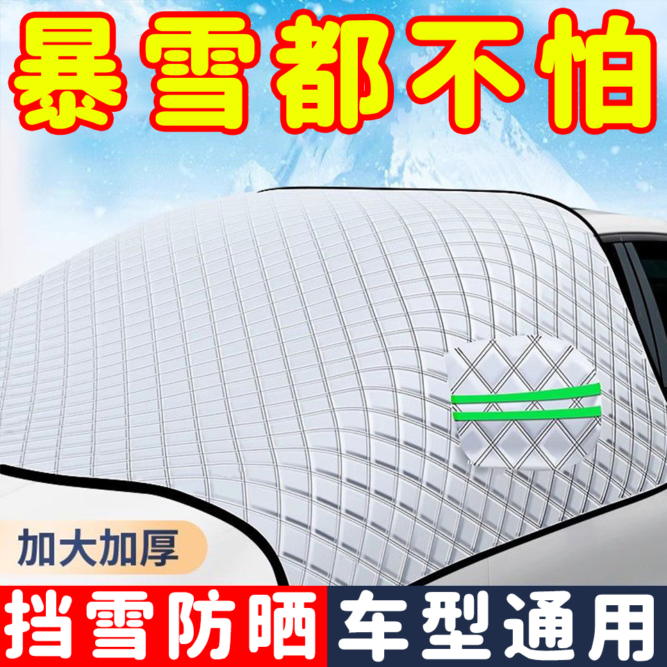 磁吸雪挡汽车遮雪挡防冻车罩