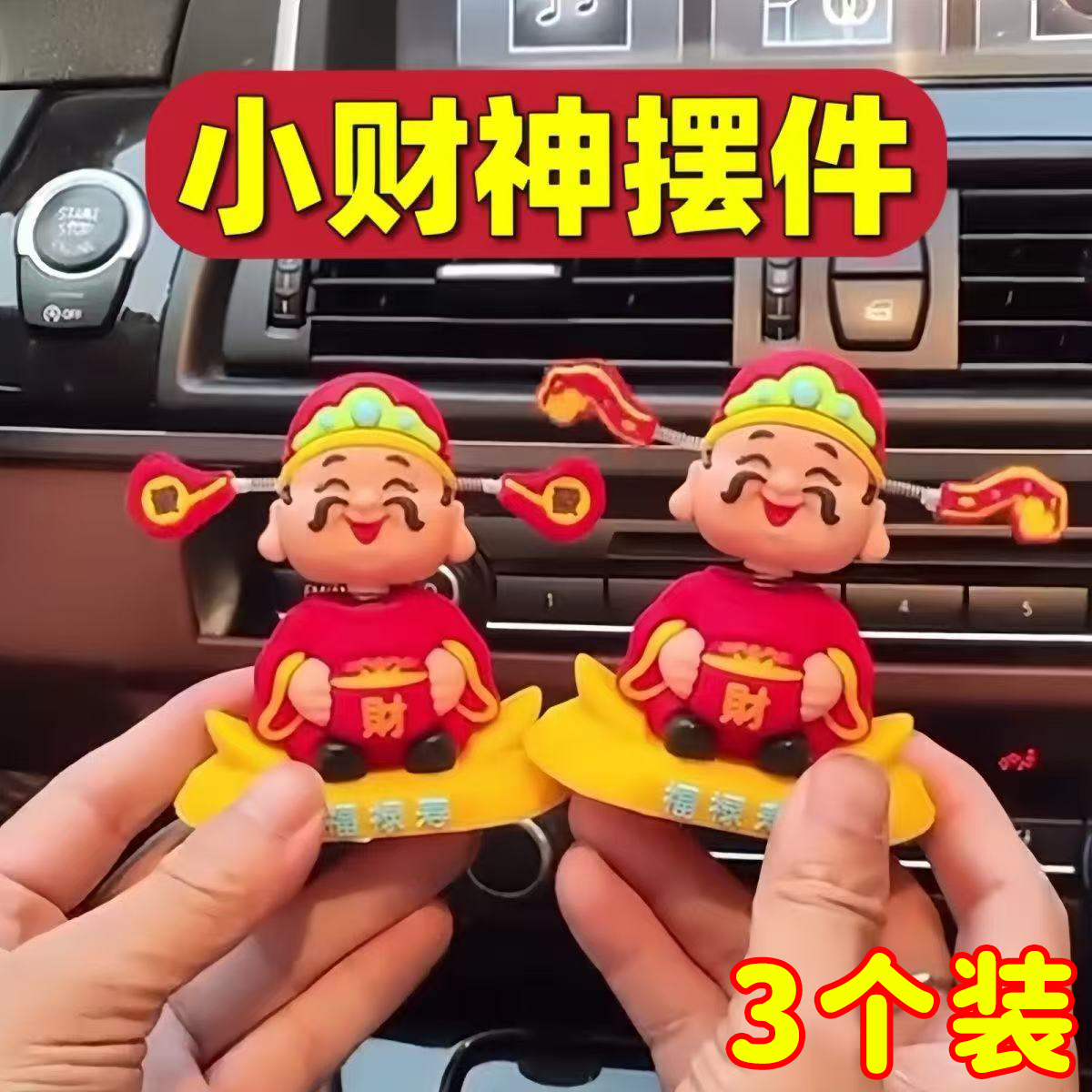 摇头财神爷汽车摆件小可爱新款