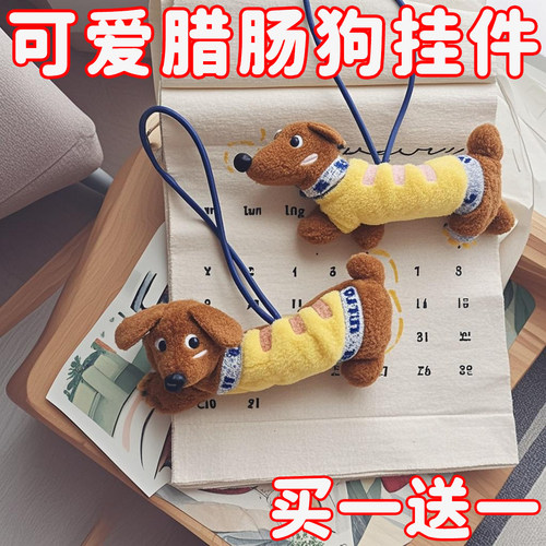 毛绒腊肠狗小巧包包挂件钥匙扣