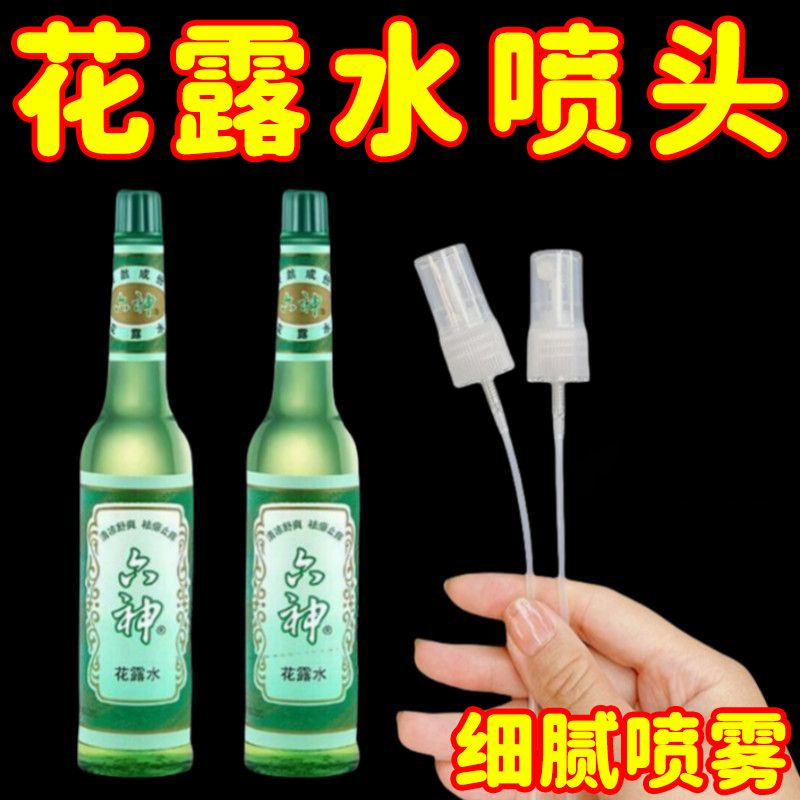 花露水噴頭玻璃瓶用噴霧頭細霧