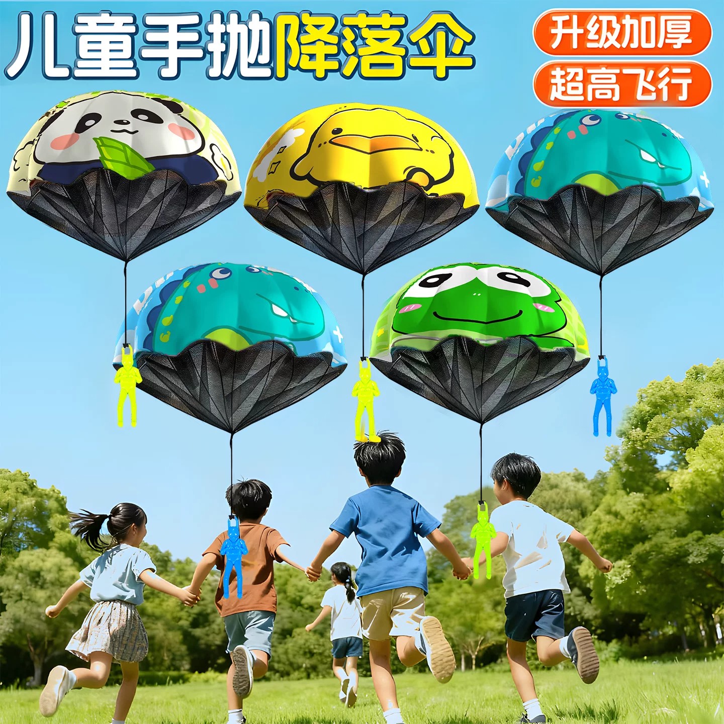 儿童手抛降落伞户外露营玩具
