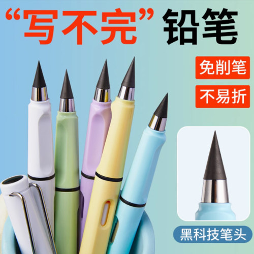 10支永痕铅笔写不完的铅笔