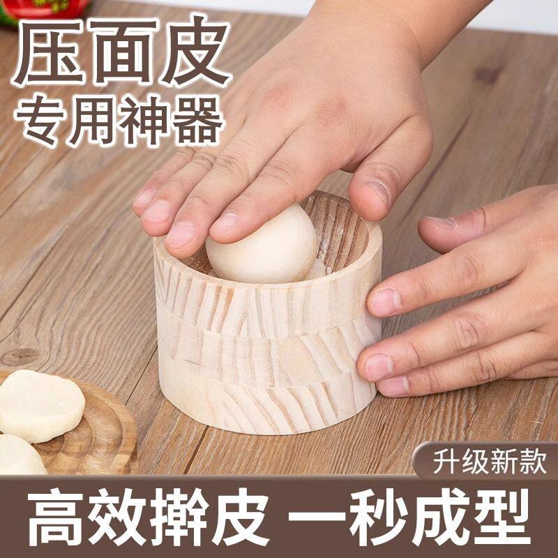木制圆形饺子皮压皮器