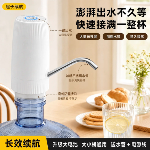 农夫山泉抽水器双泵静音大功率