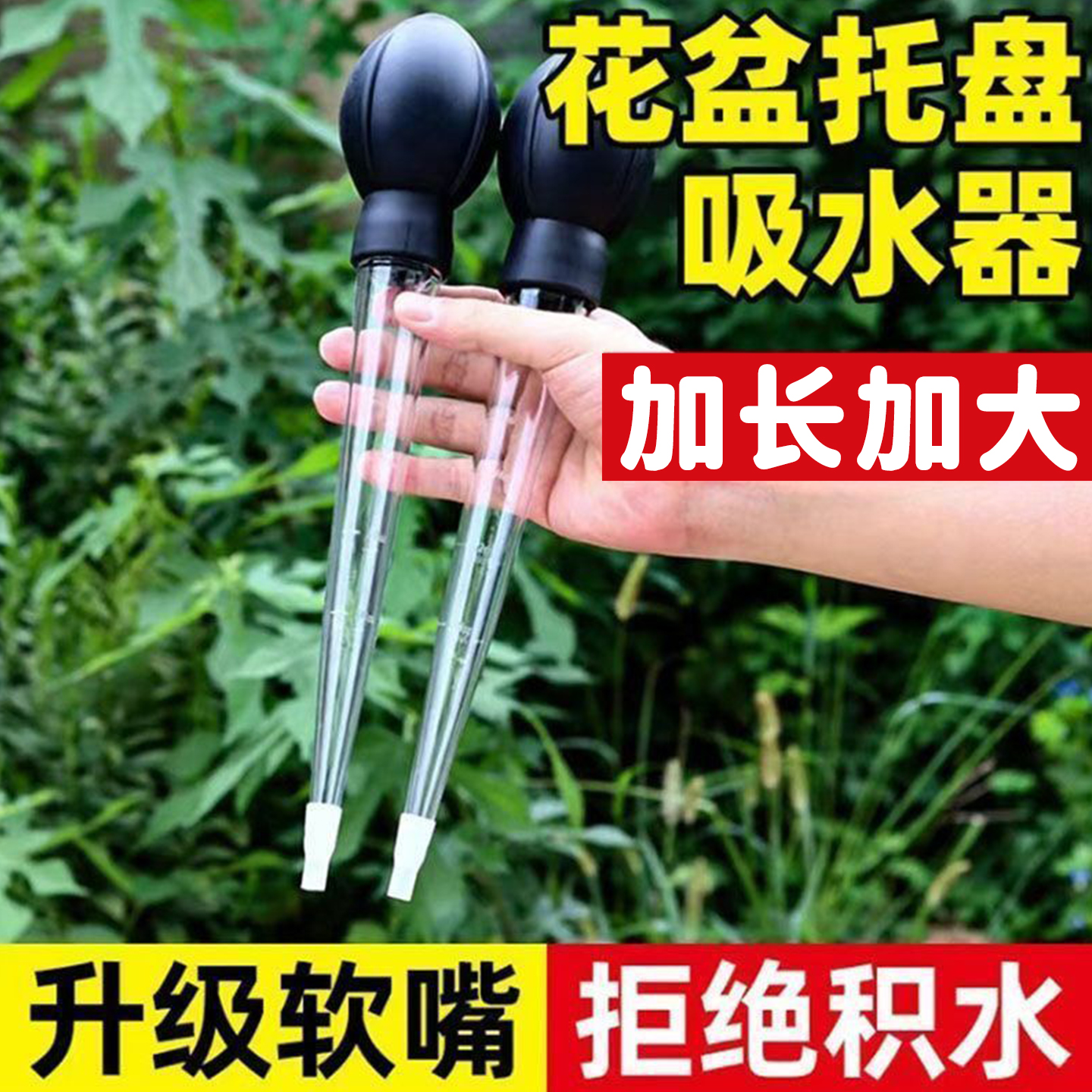 大吸管迷你换水抽水器大滴管园艺工具花盆托盘吸水器底座积水神器