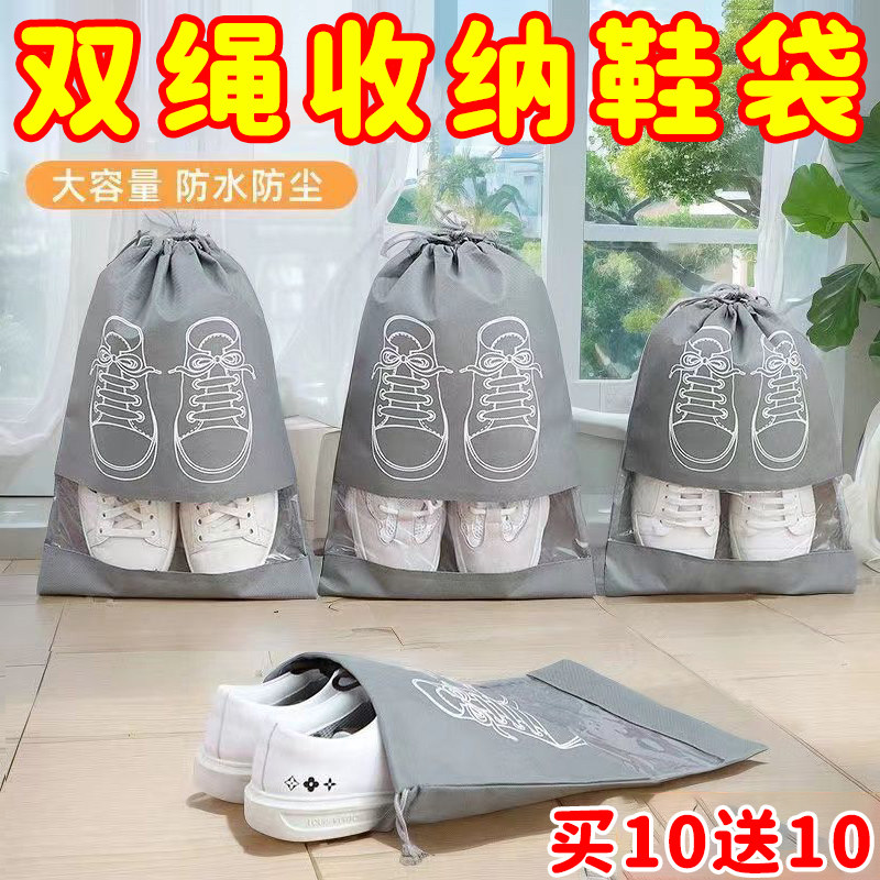 鞋袋装鞋子收纳袋旅行鞋包防尘袋透明旅游鞋套束口袋防潮防霉鞋罩