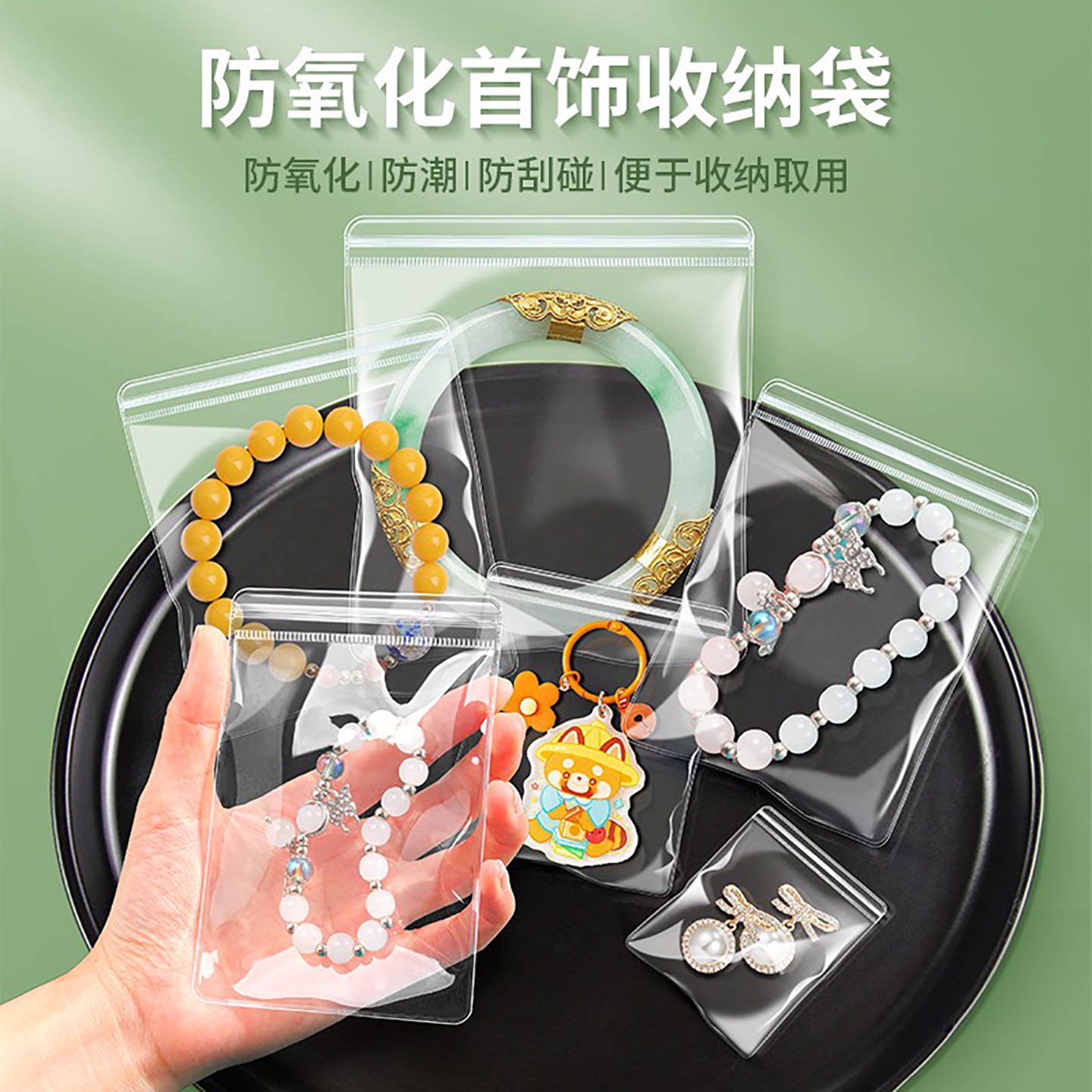 防氧化加厚高透PVC自封首饰袋