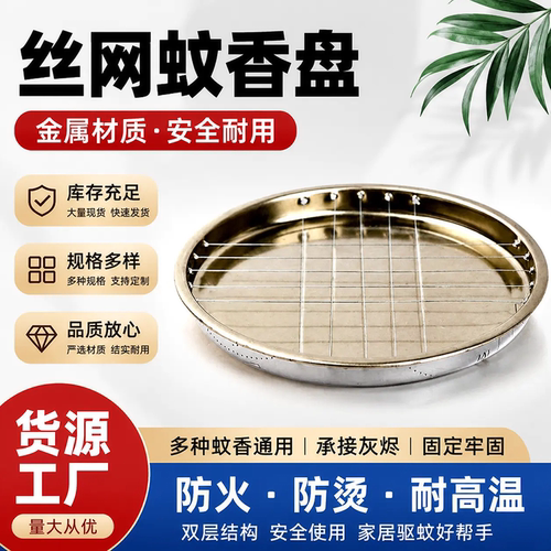 加厚不锈钢网格防火蚊香盘盒
