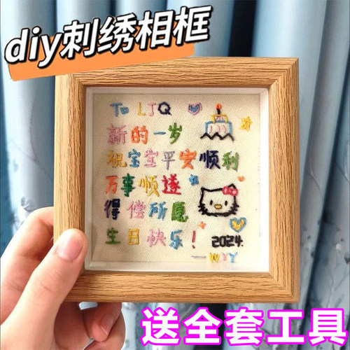 高级感手工相框刺绣相框送礼物