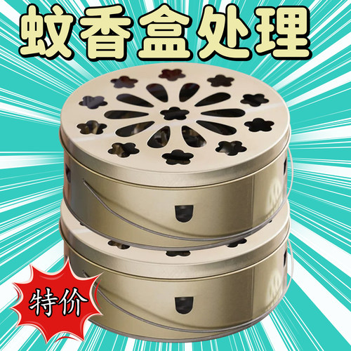带盖防火接灰蚊香盒支架