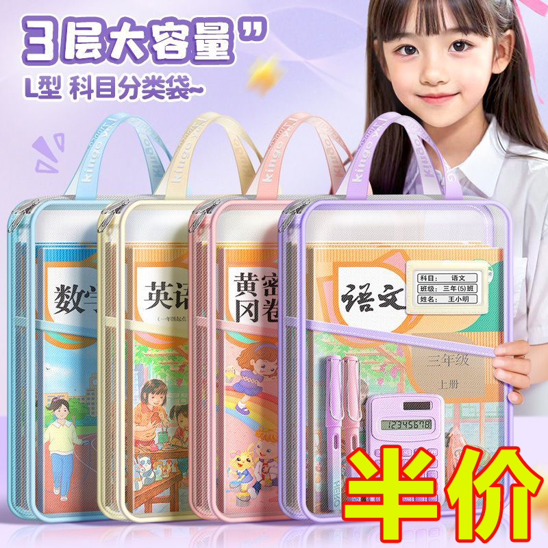 L型大容量书本作业收纳袋加厚科目学生分类多层A4透明文件袋