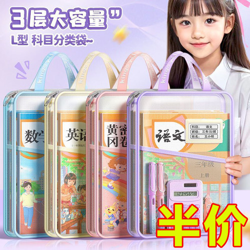 L型大容量书本作业收纳袋加厚科目学生分类多层A4透明文件袋