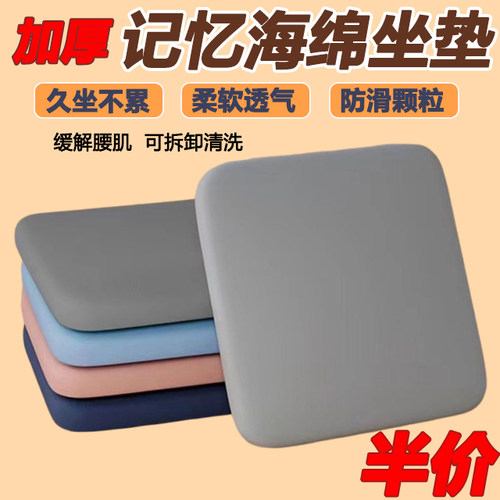 柔软回弹椅垫记忆棉坐垫加厚防滑