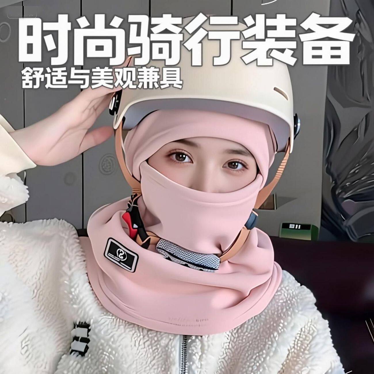 秋冬女骑行滑雪防风保暖面罩