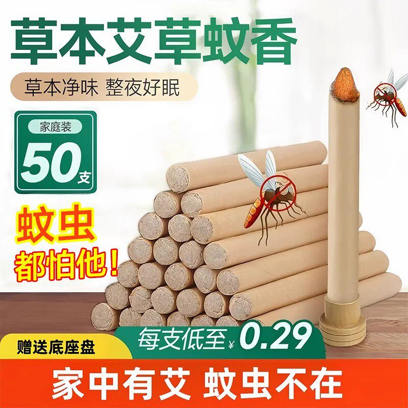 香薰艾条家用室内外艾草蚊香棒夏季熏蚊神器艾灸条渣条驱蚊条安神