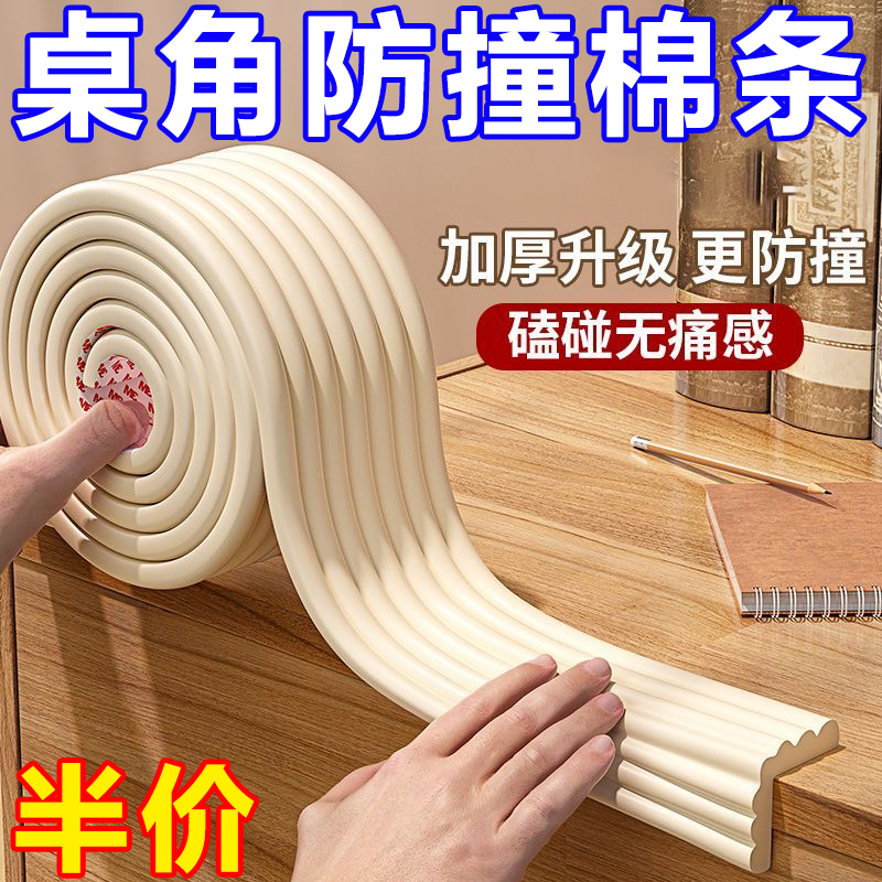 儿童防撞条门框软包墙角防撞护角桌面防磕碰保护棉防碰撞贴条安全