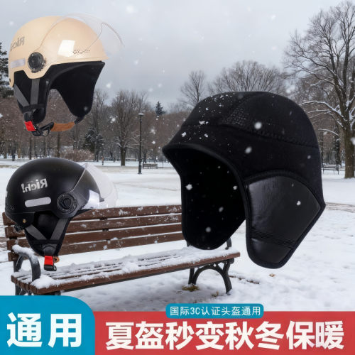 加绒防冻保暖头盔内衬可拆卸