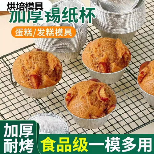 家用铝箔一次性发糕蒸糕模具