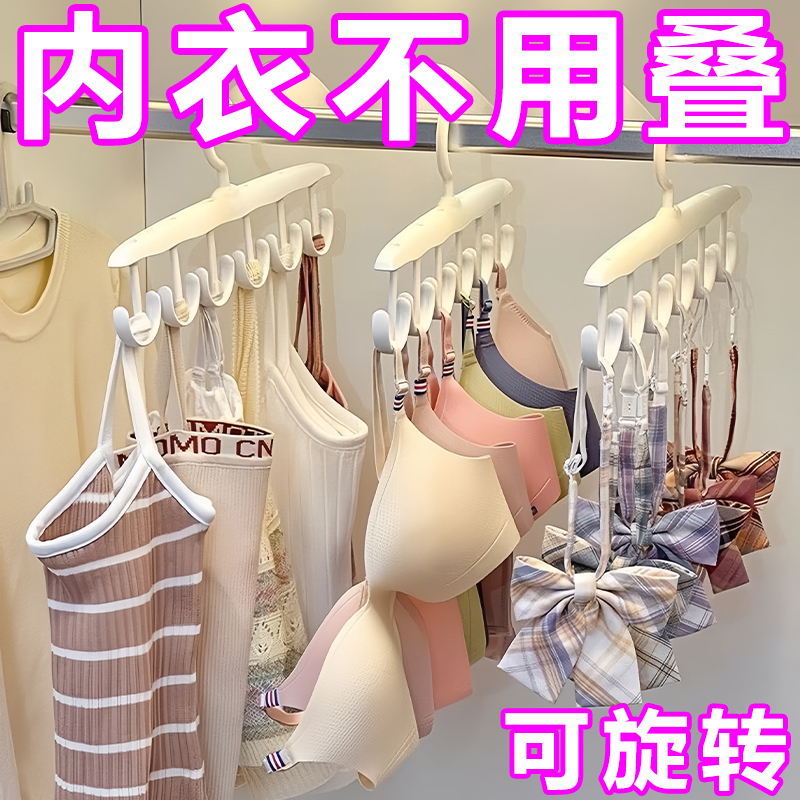 卧室衣柜挂内衣可旋转内衣衣架
