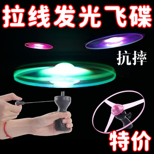 加厚大号发光拉线飞碟