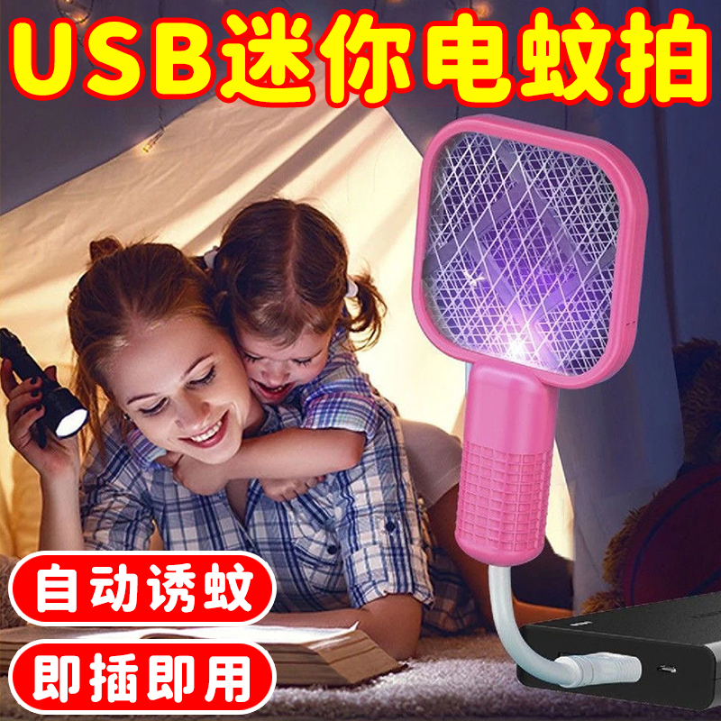 2025新款迷你USB插电式电蚊拍